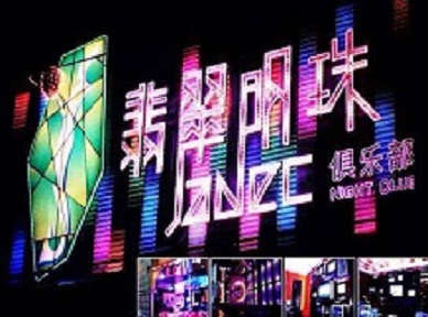 突泉哪里荤的KTV男模女漂亮多-翡翠明珠KTV好玩会所体验